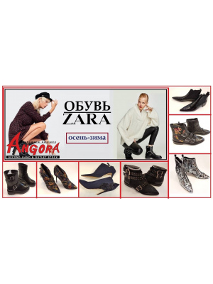 Обувь ZARA оптом