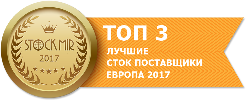 Лучшие сток поставщики, Европа 2017